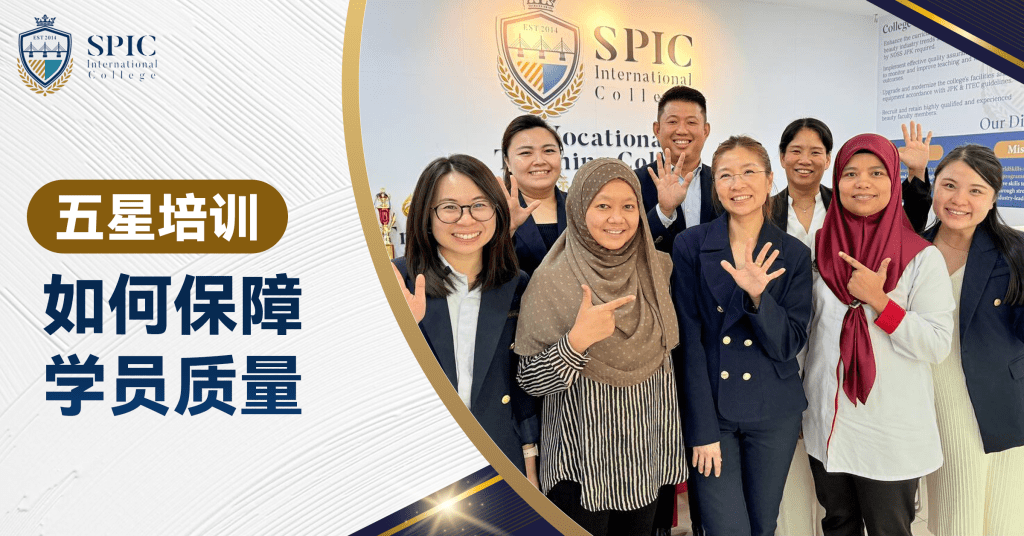 SPIC五星培训学院保证学员质量